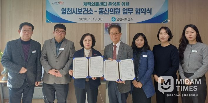 영천시는 13일 민간의료기관인 동산의원과 ‘장기요양재택의료센터 시범사업’ 추진을 위한 업무협약(MOU)을 체결했다.