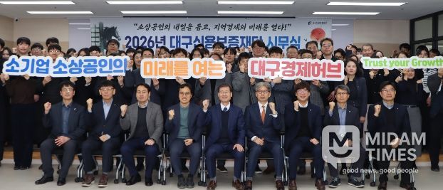 대구신용보증재단, 2026년 시무식