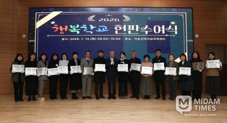 경남교육청, 2026년 신규 행복학교 출범…공교육 혁신 이어간다