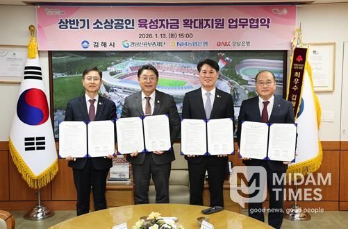 왼쪽부터 권동현 농협은행 경남본부장, 홍태용 김해시장, 김태한 경남은행 은행장, 이효근 경남신용보증재단 이사장