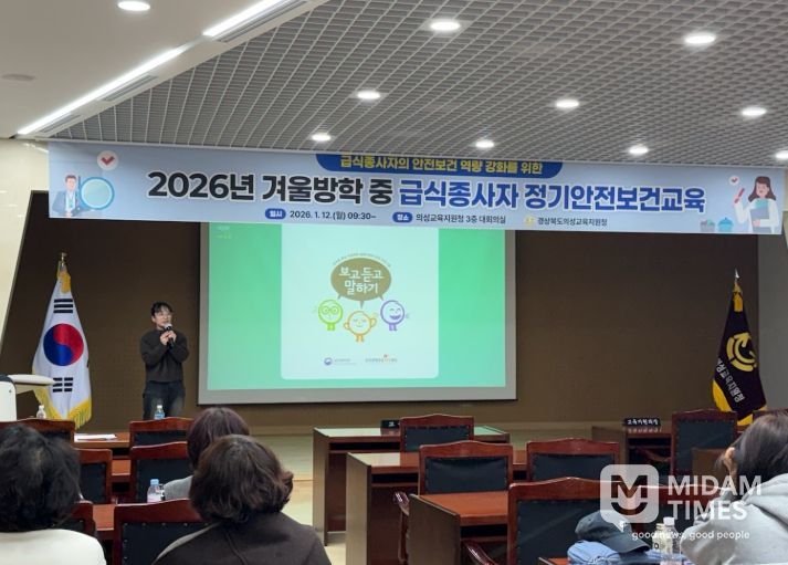 급식종사자 안전 역량 강화를 위한 안전보건교육