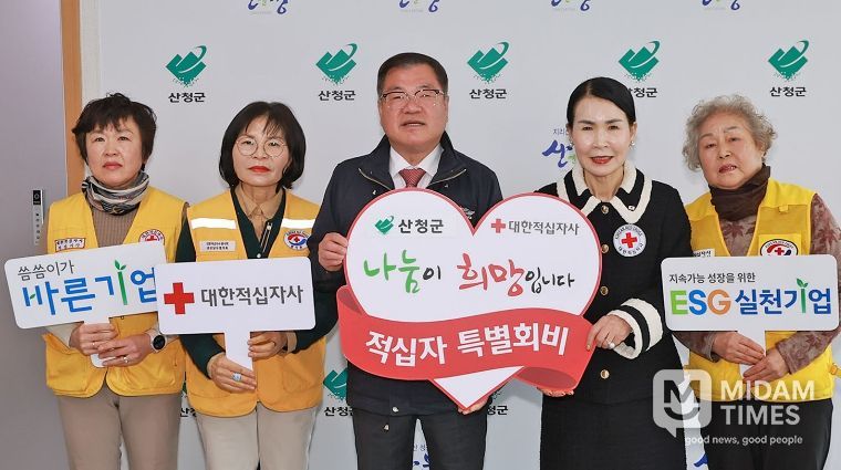 산청군 적십자 특별회비 전달