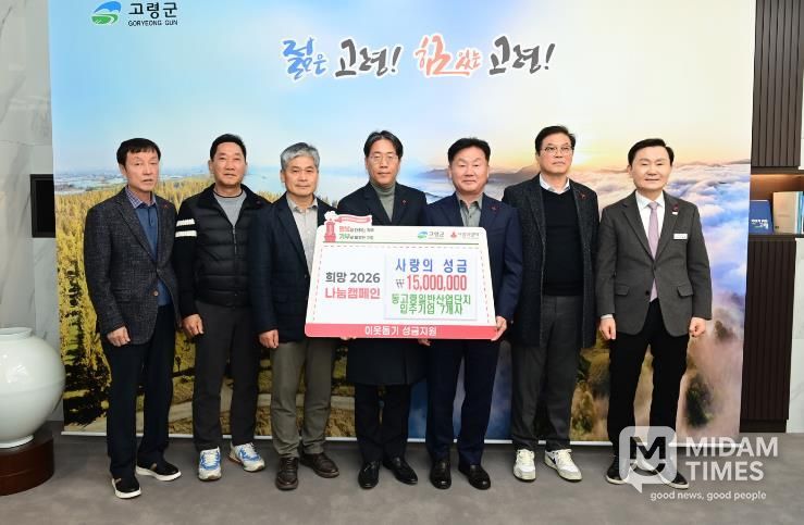 고령군, 추위를 녹이는 뜨거운 나눔 열기 ... 성금 기탁 줄이어