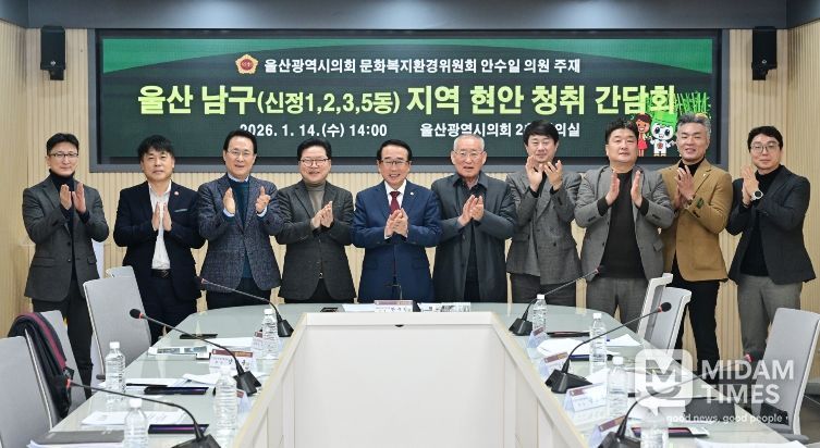 안수일 의원, 울산 남구(신정1,2,3,5동) 지역 현안 청취 간담회