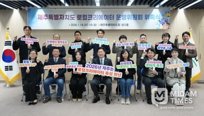 제주 로컬크리에이터 운영위원회 위촉식