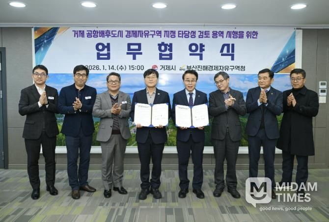 부산진해경제자유구역 거제 확대를 위한 협약 체결