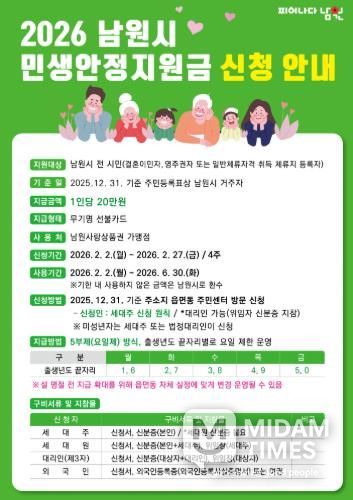 남원시, 민생경제 회복을 위한 특단의 조치! 민생안정지원금 지급