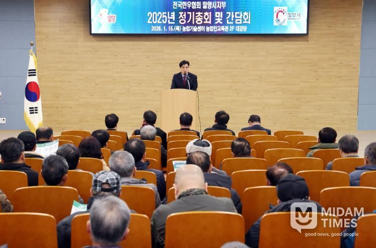 15일 농업기술센터 농업인교육관 대강당에서 열린 전국한우협회 밀양시지부 정기총회 모습