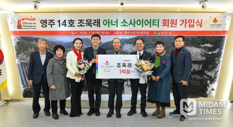 영주 14호 조욱래 아너소사이어티 회원 가입식이 개최 됐다.