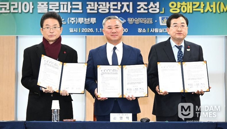 경주 코리아 폴로파크 관광단지 조성 양해각서