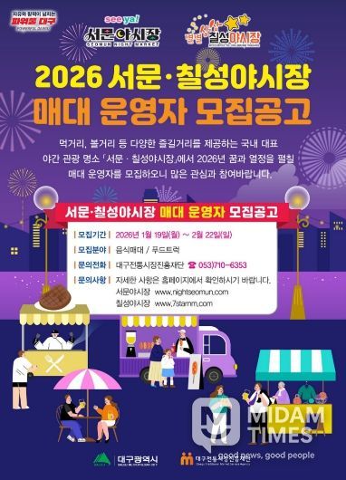 대구의 밤 밝힐 ‘서문·칠성야시장’ 매대 운영자 모집