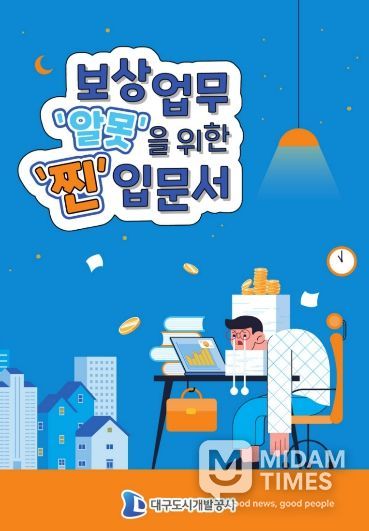 실무밀착형 「보상업무 길라잡이」발간