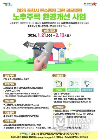 2026년도 그린리모델링 지원사업 안내 이미지