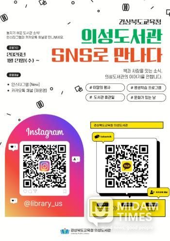 의성도서관, SNS 운영으로 이용자 소통 강화