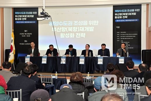 부산 동구,『해양수도 부산을 위한 미래전략 정책토론회』