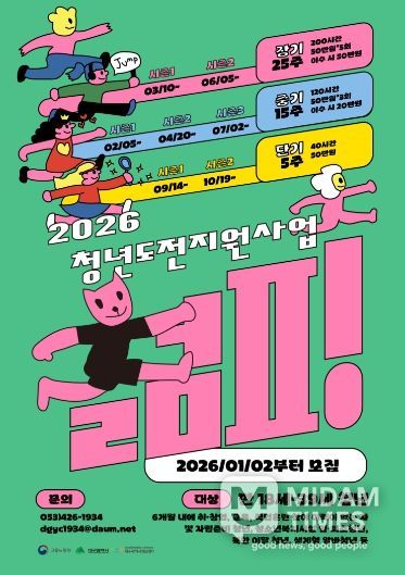 6개월 이상 구직단념청년 대상 청년도전지원사업 ‘젊핑’ 참여자 모집