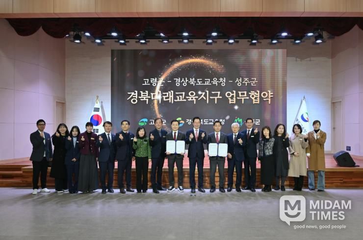 경북교육청, 고령․성주와 경북미래교육지구 업무 협약 체결