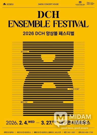 2026 DCH 앙상블 페스티벌