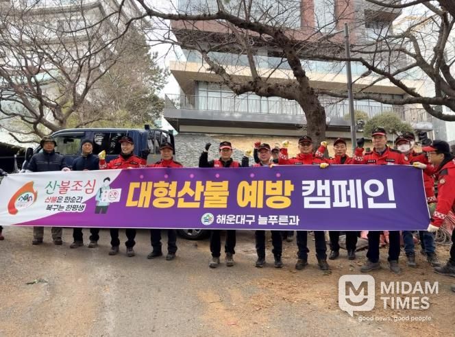 해운대구는 19일 달맞이길 일대에서 산불 예방과 쾌적하고 안전한 산림 환경 조성을 위한 산지 청소 에 나섰다.