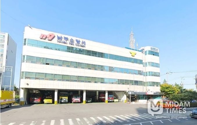 울산 남부소방서