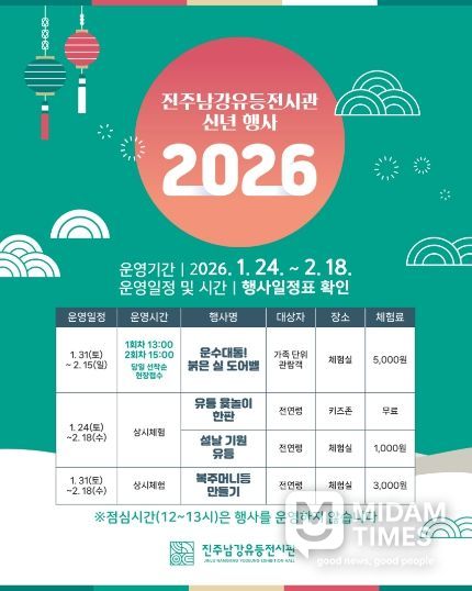 진주남강유등전시관, 신년 맞이 특별행사 개최 - 행사 포스터.