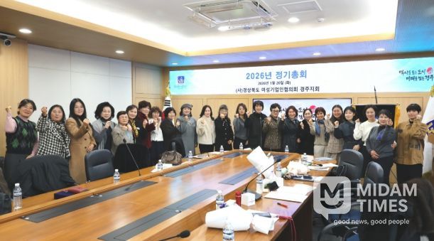 (사)경상북도 여성기업인협의회 경주지회가 20일 경주시청 영상회의실에서 1월 정기총회를 개최한 가운데, 참석한 회원들이 기념촬영을 하고 있다