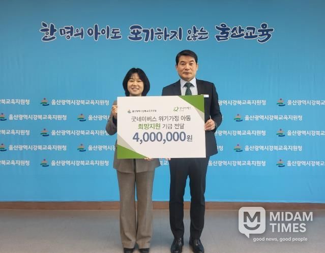 강북교육지원청 한성기 교육장(오른쪽)이 22일 굿네이버스 박무희 울산지부장(왼쪽)에게서 위기가정 학생 지원 생계비를 전달 받고 기념사진을 찍고있다