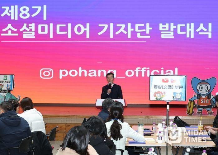 포항시는 22일 시청 대회의실에서 ‘제8기 포항시 소셜미디어기자단’ 발대식을 개최했다.