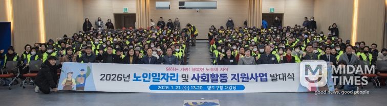 영도구, 2026년 노인일자리 및 사회활동 지원사업 발대식 개최