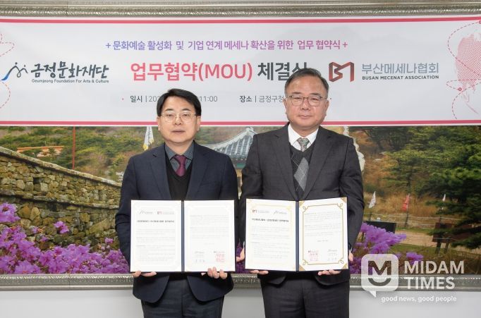 금정문화재단, 기업 연계 메세나 확산을 위한 업무협약식 개최