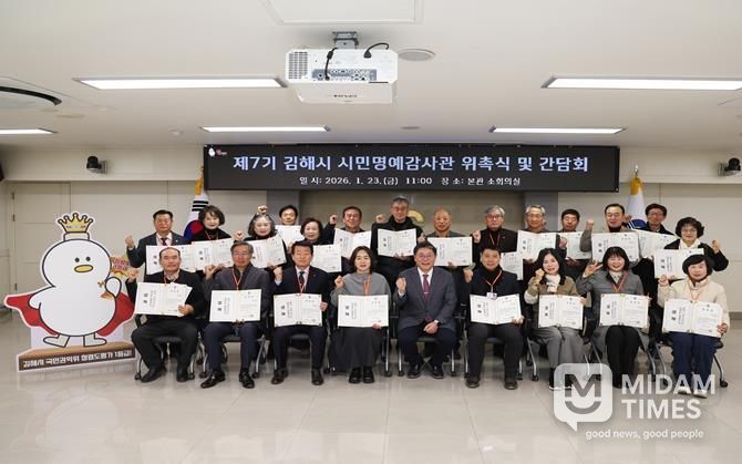 청렴1등급 김해, 열린 감사행정 실현 ‘제7기 시민명예감사관’ 위촉