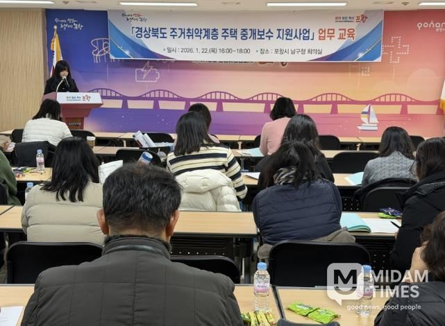 포항시는 지난 22일 남구청 회의실에서 ‘주거취약계층 주택 중개보수 지원사업’ 설명 및 홍보 교육을 실시했다.