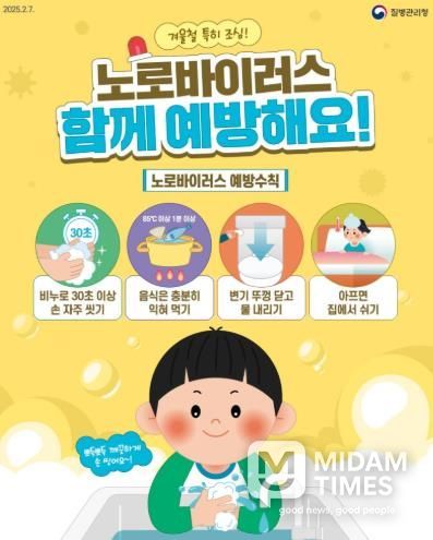 거제시, 겨울철 노로바이러스 발생 주의 당부