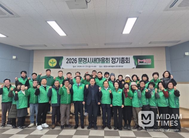 문경시새마을회, 2026년 정기총회 개최