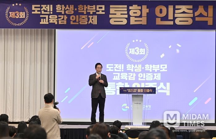 경북교육청, 제3회 ‘도전! 학생․학부모 교육감 인증제 통합 인증식’ 개최