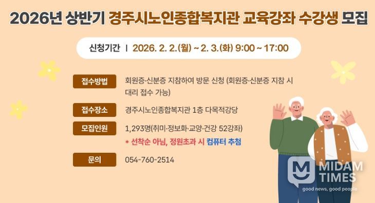 경주시노인종합복지관 2026년 상반기 교육강좌 수강생 모집 안내