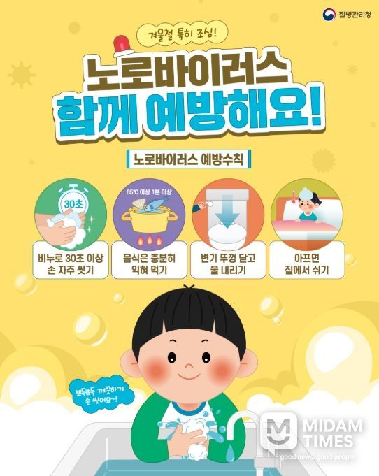 '노로바이러스 예방' 포스터