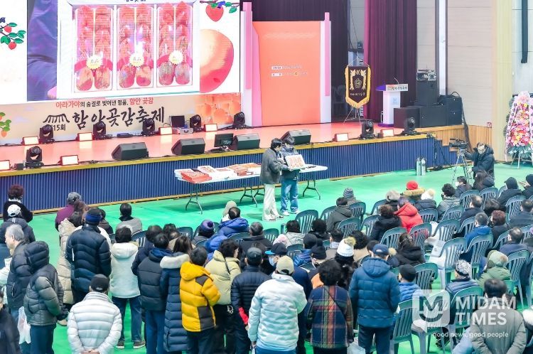 아라가야의 숨결로 빚어낸 명품, 제15회 함안곶감축제 성료