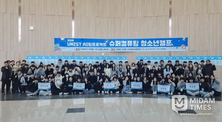 울산지역 고등학생들이 23일 울산과학기술원에서 '제3회 인공지능 팀 과제 슈퍼컴퓨팅 청소년 캠프' 성과 발표회를 열고 기념사진을 찍고있다.