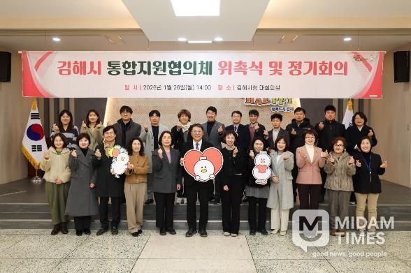 김해시 통합지원협의체 발족