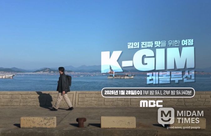 K-GIM 다큐멘터리