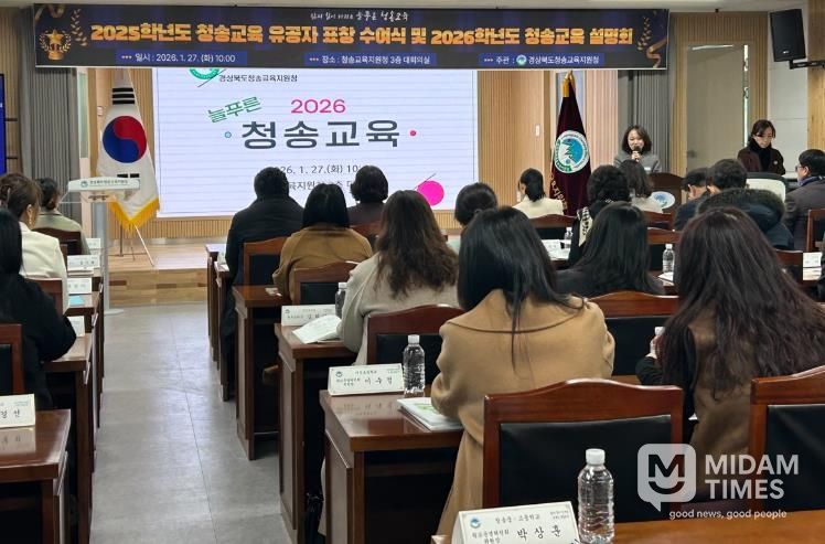 청송교육지원청, 2026학년도 청송교육 설명회 개최