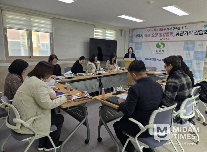 상주시, 통합돌봄사업 유관기관 간담회 개최