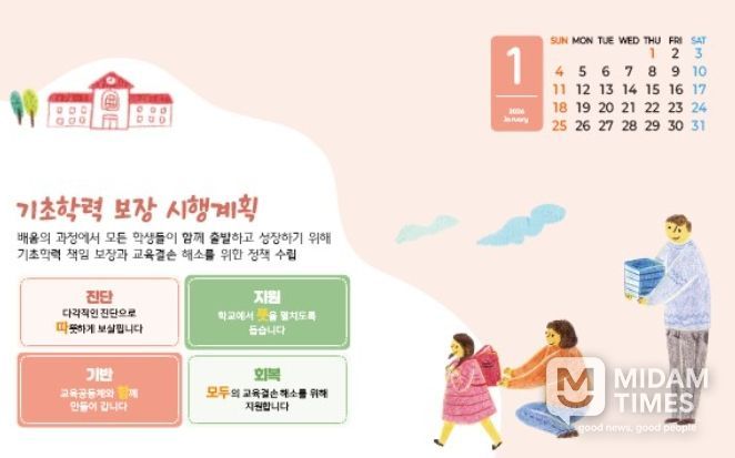 ‘2026 유․초등교육과 주요 사업 달력형 홍보자료’ 제작․배