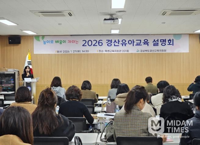경산교육지원청, 놀이로 배움이 자라는 2026 경산유아교육계획 설명회 개최