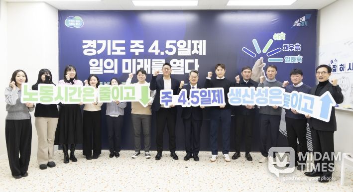 주 4.5일제 시범사업 참여기업 간담회