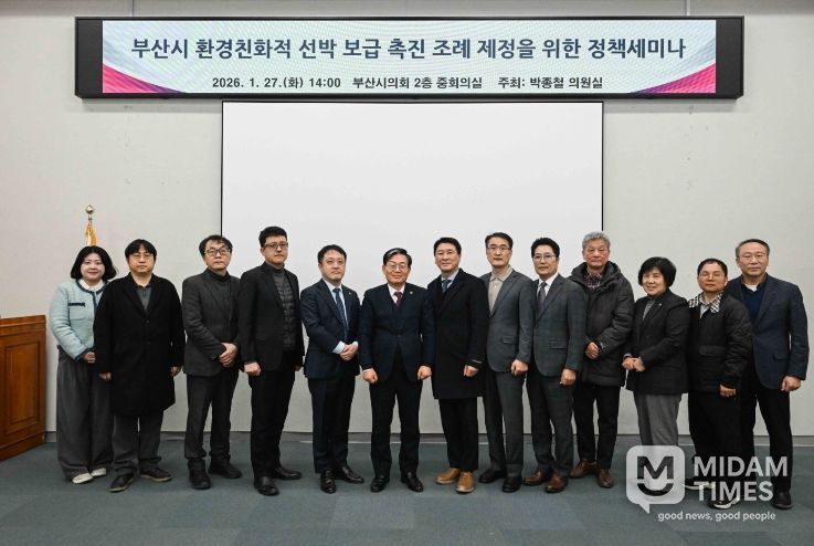 환경친화적 선박 보급 촉진조례 제정을 위한 정착세미나