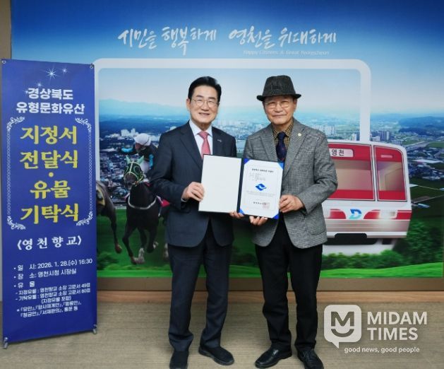 영천시는 28일 영천향교 소장 고문서 경상북도 유형문화유산 지정서 전달식 및 기탁식을 개최했다.