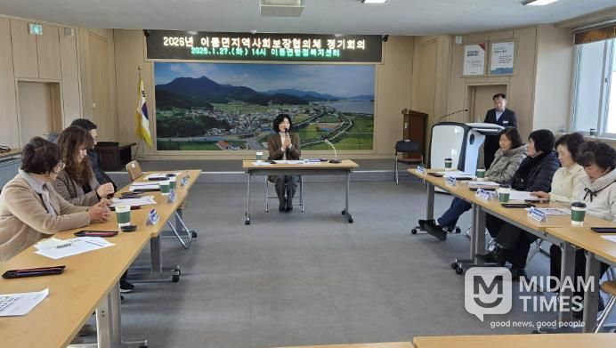 남해군 이동면지역사회보장협의체, 2026년 첫 정기회의