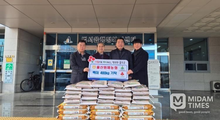 울산원예농협, 범서읍 굴화·장검 경로당 12개소 백미 기탁